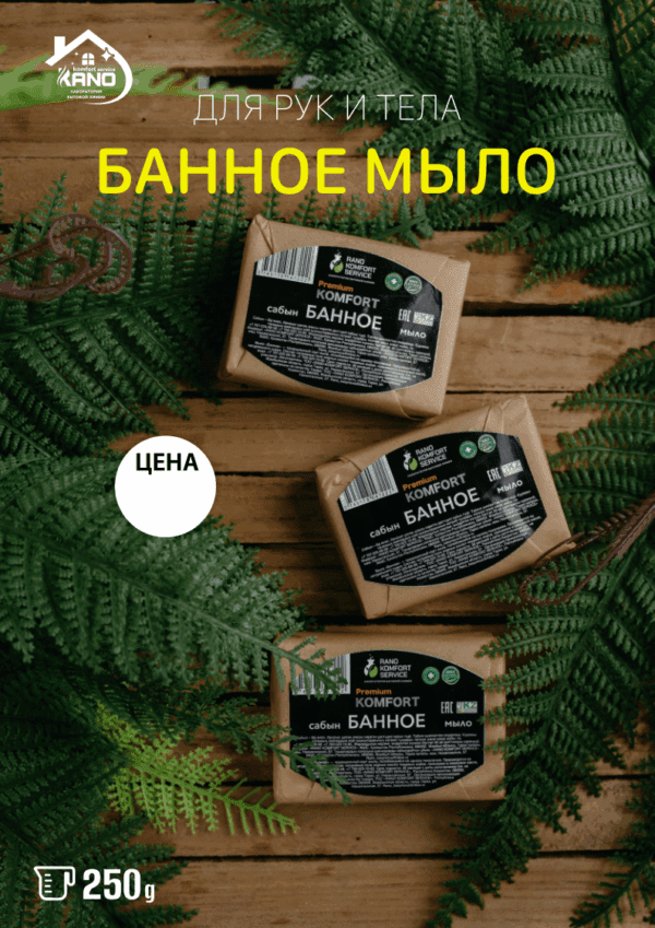 Банное мыло