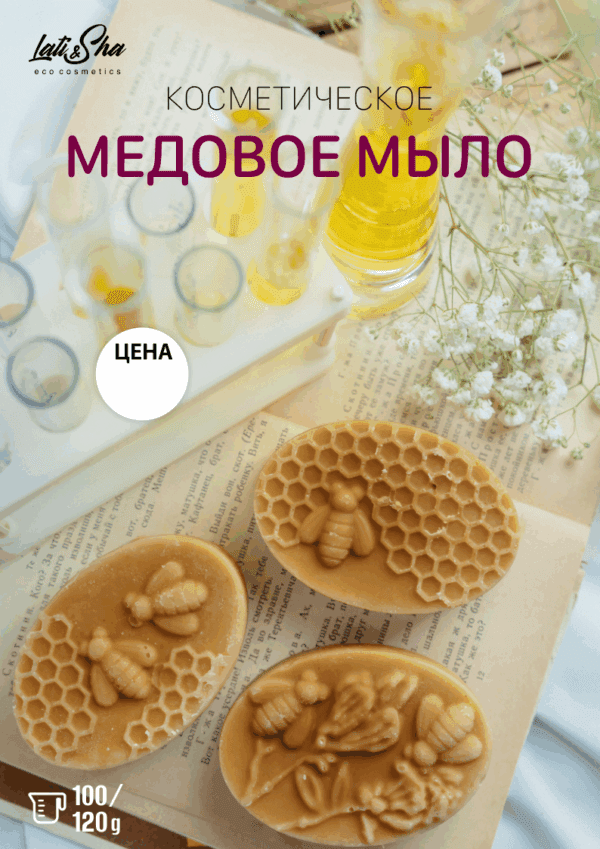 Мыло “Медовое”