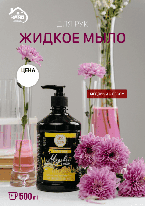 Жидкое мыло “Медовый с овсом”