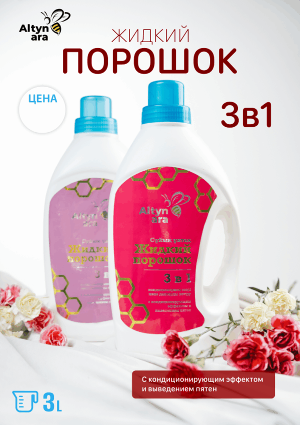 Порошок 3 в 1