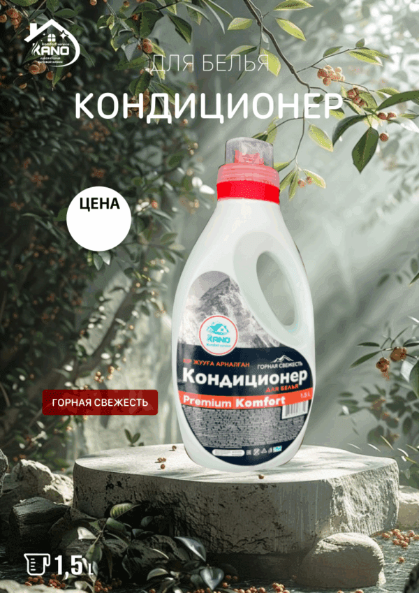 Кондиционер для белья TAZA ÜI “Горная свежесть” 1,5 л