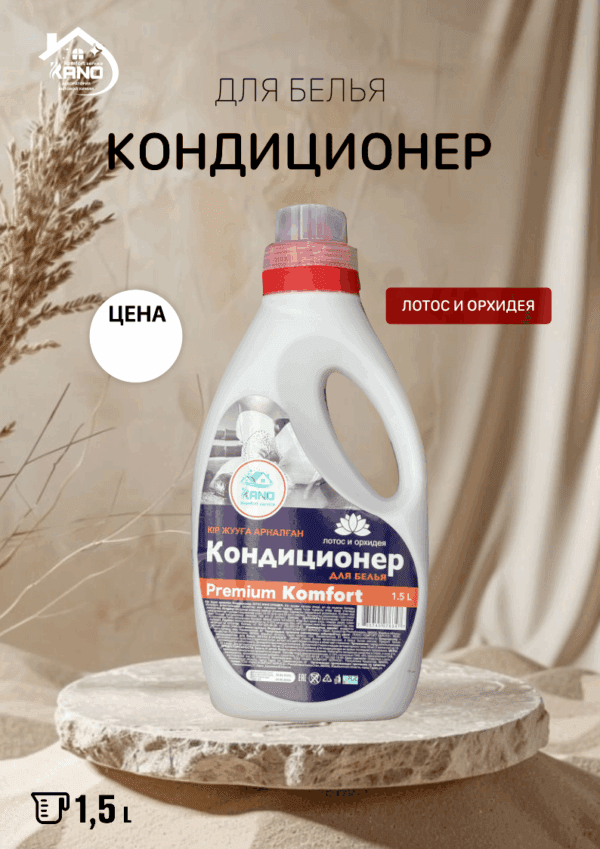 Кондиционер для белья TAZA ÜI “Лотос Орхидея” 1,5 л