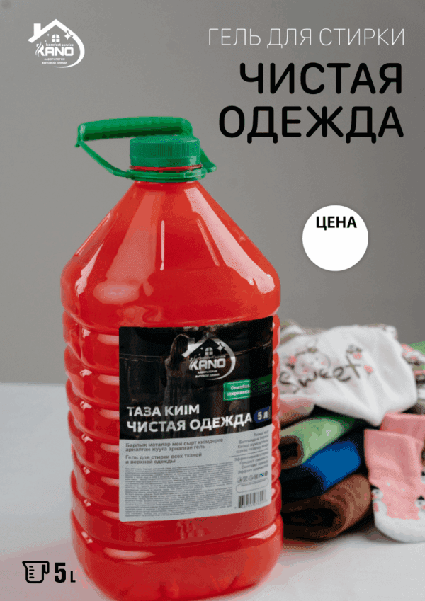Гель для стирки “Чистая одежда” 5 л