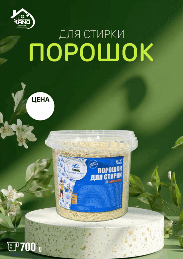 Стиральный порошок "Чистая одежда” 700 г