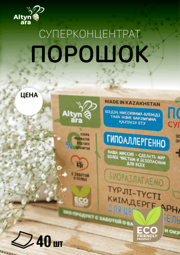 Суперконцентрат порошок Altyn Ara 40 шт