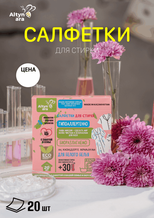 Салфетки для стирки белого белья 20шт