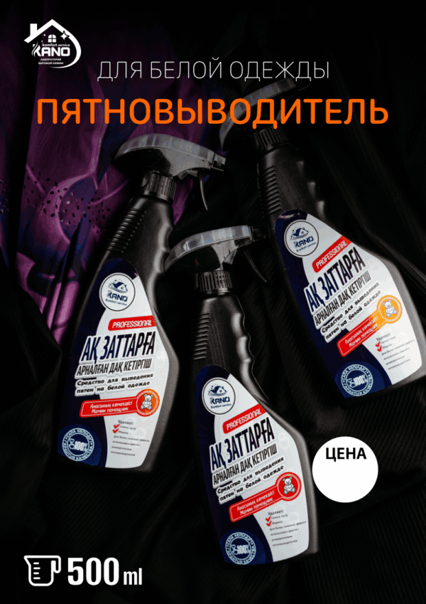 Пятновыводитель для белых вещей "Мамин Помощник", 500 мл