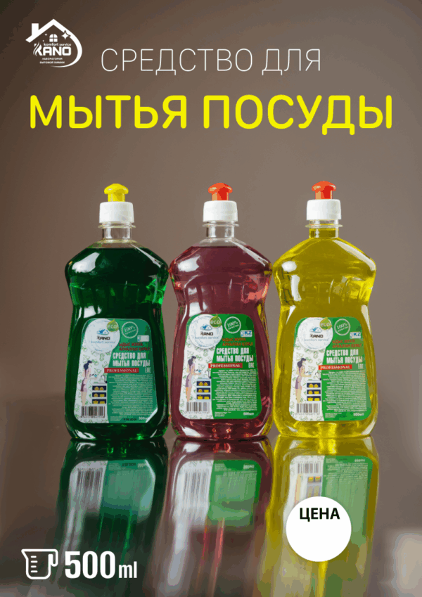 Средство для мытья посуды, 500 мл