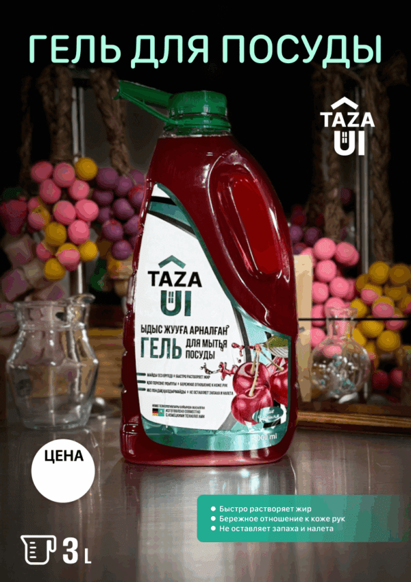 Гель для посуды «Taza Üi» Вишнёвый, 1 л
