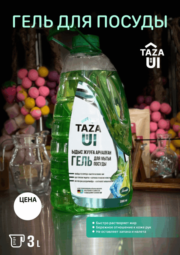 Гель для посуды «Taza Üi» Мохито, 1 л