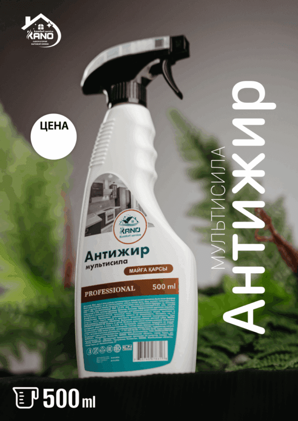 Антижир «МУЛЬТИСИЛА», 500 мл