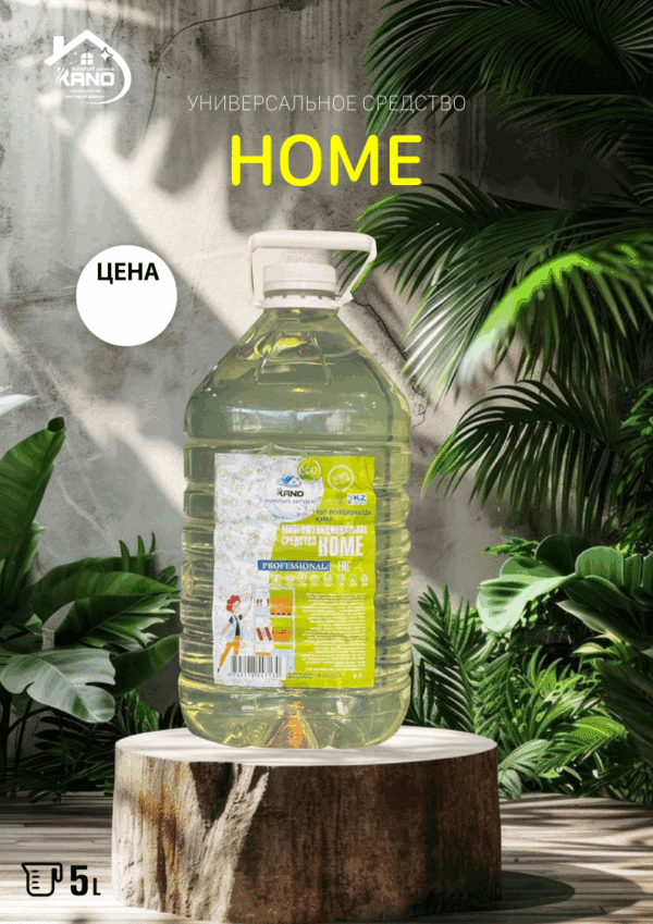Универсальное средство «Home», 5 л