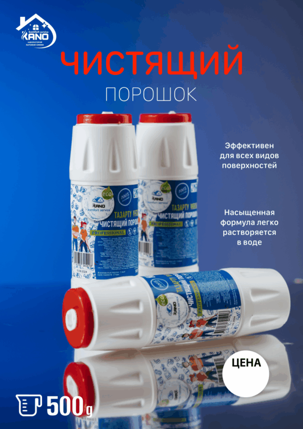 Чистящий порошок, 500 г