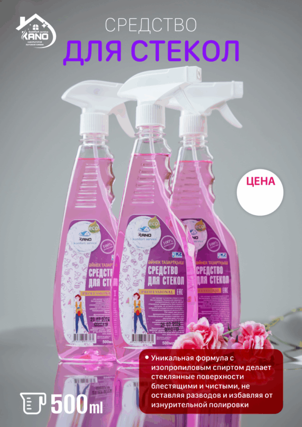 Средство для стекол, 500 мл