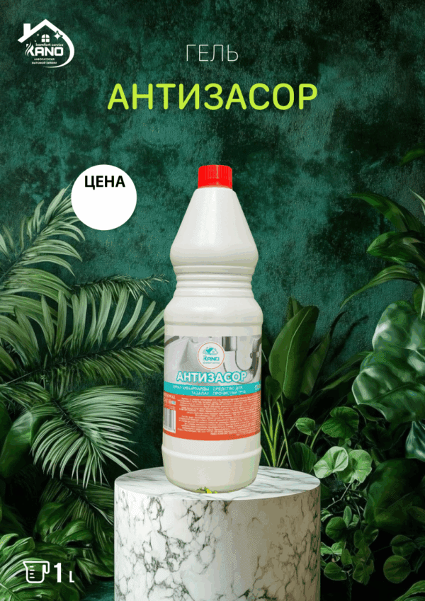 Гель для прочистки труб «Антизасор», 1 л