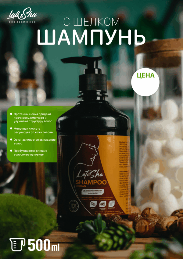 Шампунь «Latisha» безсульфатный с шелком, 500 мл