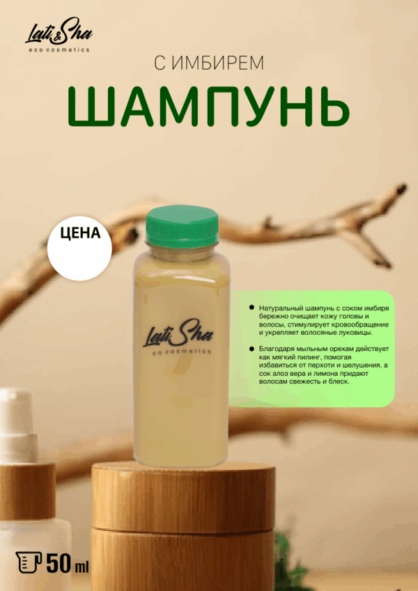 Шампунь с имбирём, 300 мл