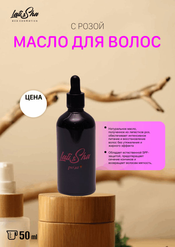 Масло для волос с розой