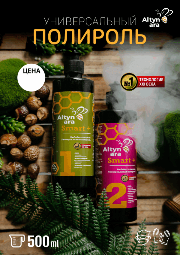 Универсальный полироль для авто Altyn Ara Smart+